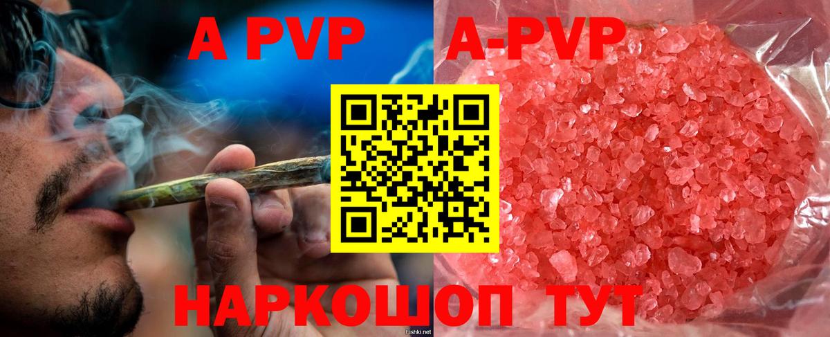 APVP  APVP кристаллы  A PVP Соль  Вход с VPN  Волоколамск  Alpha-PVP кристаллы 