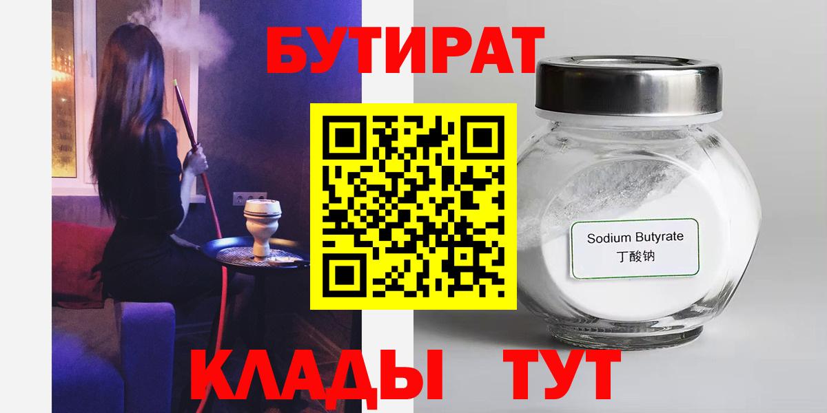 Бутират буратино  Вход с VPN  Волоколамск 