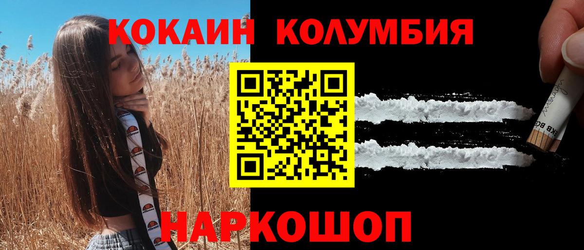 Волоколамск  COCAIN 98%  Вход с VPN  Cocaine  магазин продажи   Cocaine Эквадор 