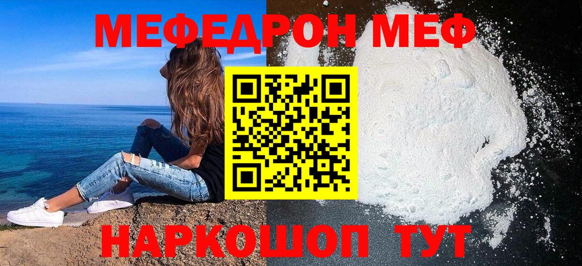 Мефедрон кристаллы Волоколамск
