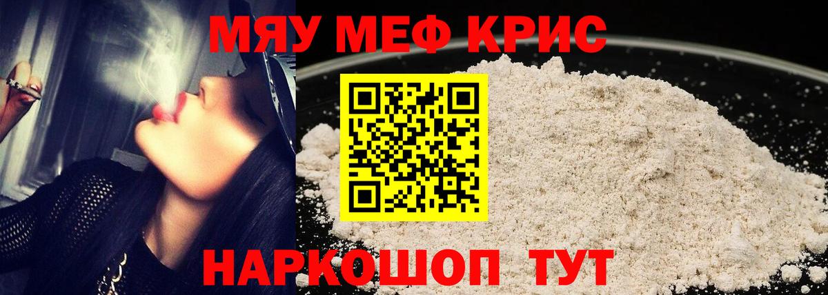 МЯУ-МЯУ  Меф мука  Вход с VPN  Волоколамск  Меф VHQ 