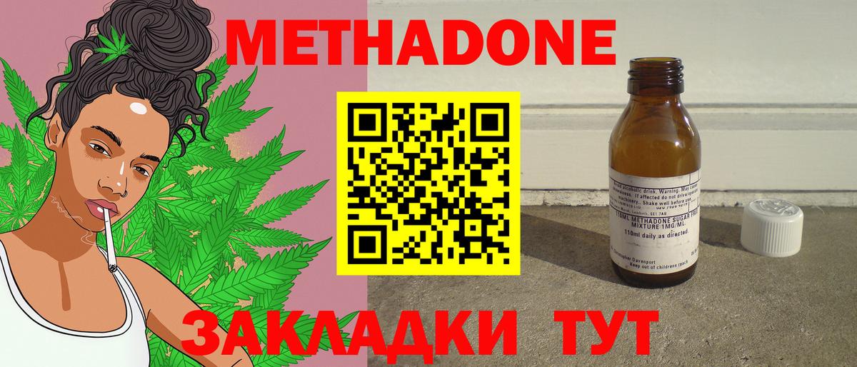 Волоколамск  Метадон белоснежный  Вход с VPN 